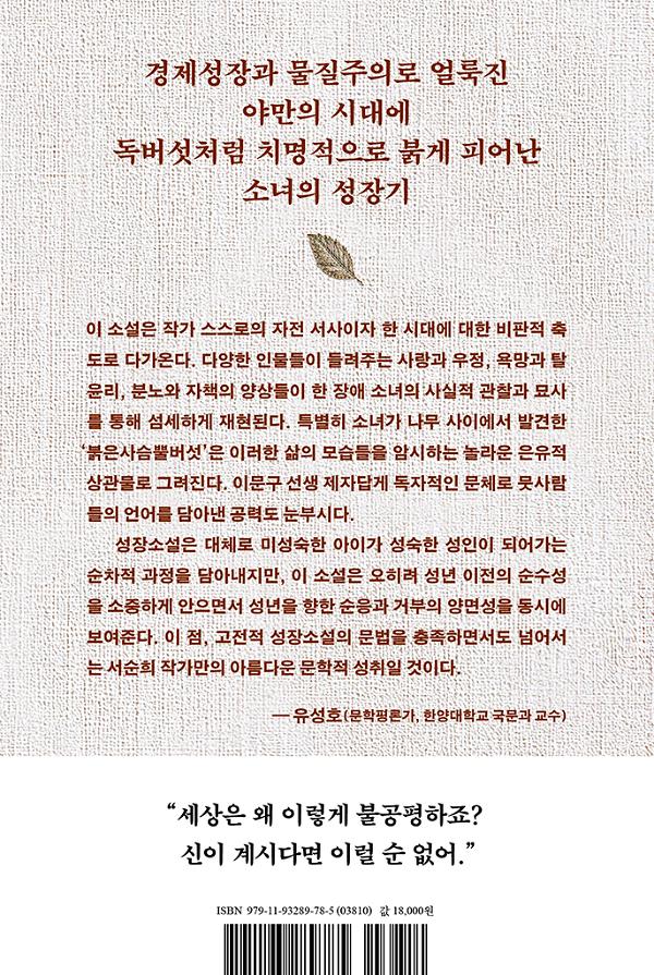 붉은사슴뿔버섯 - 2D 뒤표지