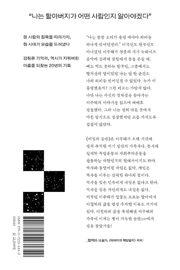비밀의 들판 - 2D 뒤표지