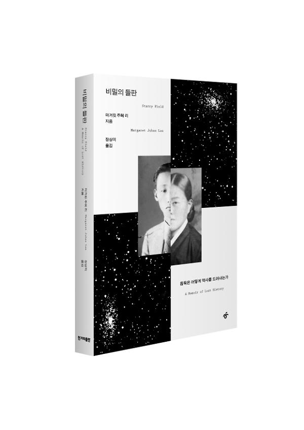 비밀의 들판 - 입체표지(3D 표지)