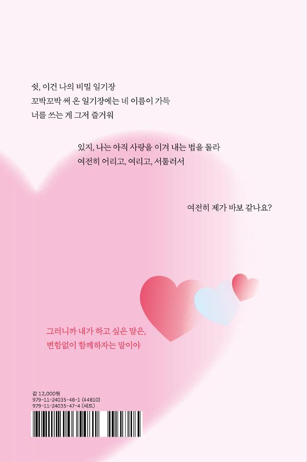첫사랑 알러지 - 2D 뒤표지