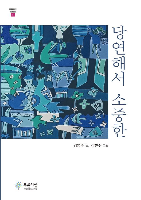 당연해서 소중한_책표지