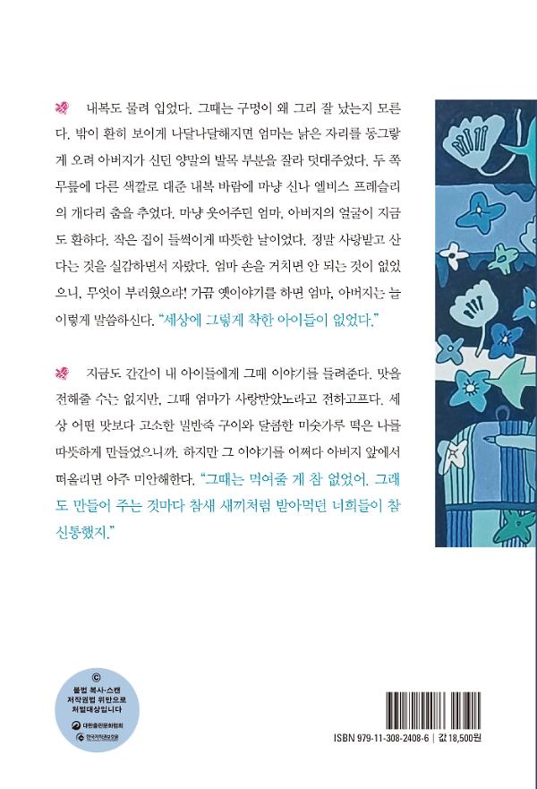 당연해서 소중한 - 2D 뒤표지