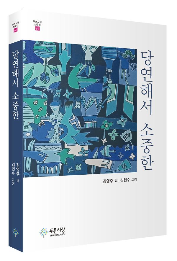 당연해서 소중한 - 입체표지(3D 표지)