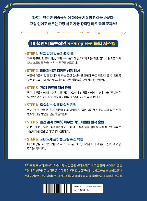 가장 쉬운 독학 타로카드 첫걸음 - 2D 뒤표지