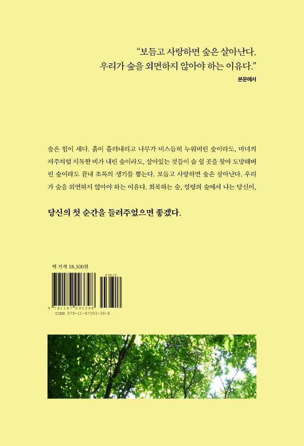 한참 동안 나무를 끌어안았다 - 2D 뒤표지
