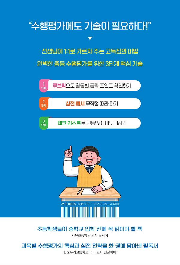 한 권으로 끝내는 중등 수행평가 최상위 전략 - 2D 뒤표지
