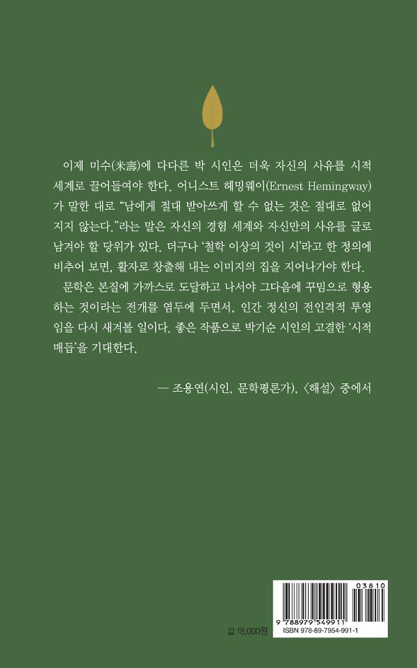 세상길 다 가도록 - 2D 뒤표지