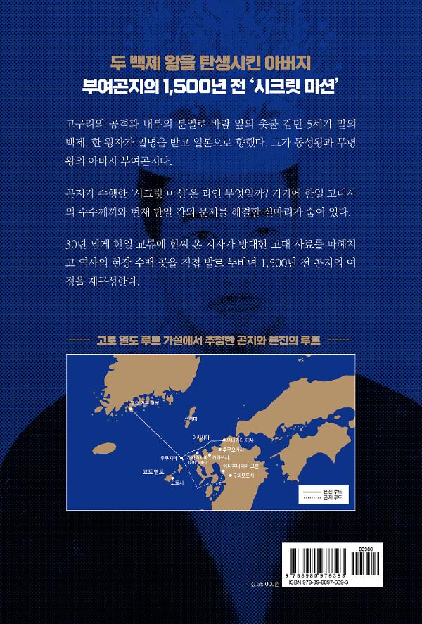 곤지의 시크릿 미션 - 2D 뒤표지