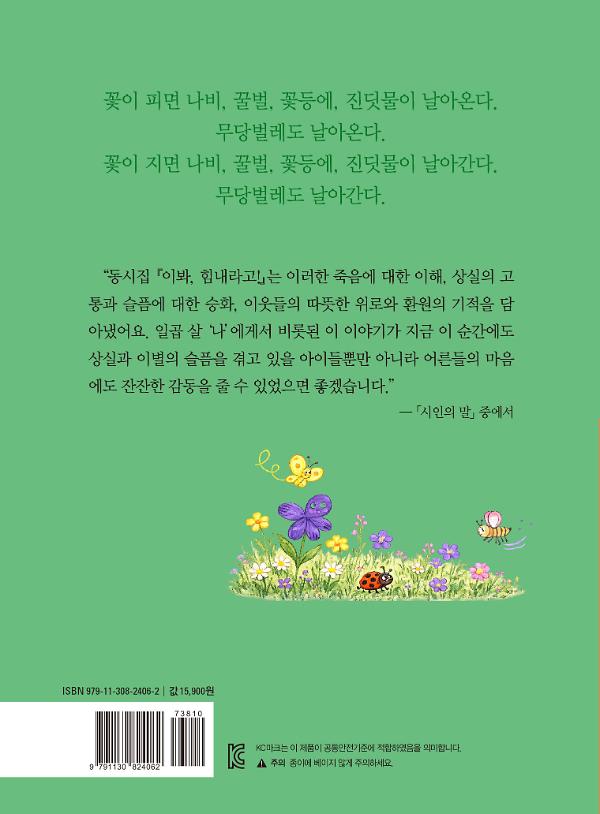 이봐, 힘내라고! - 2D 뒤표지