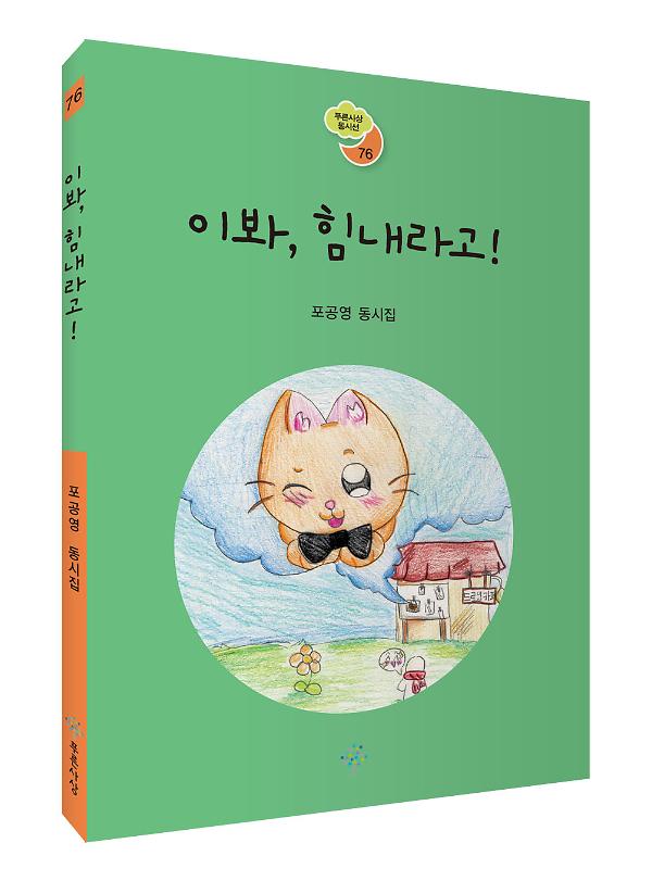 이봐, 힘내라고! - 입체표지(3D 표지)