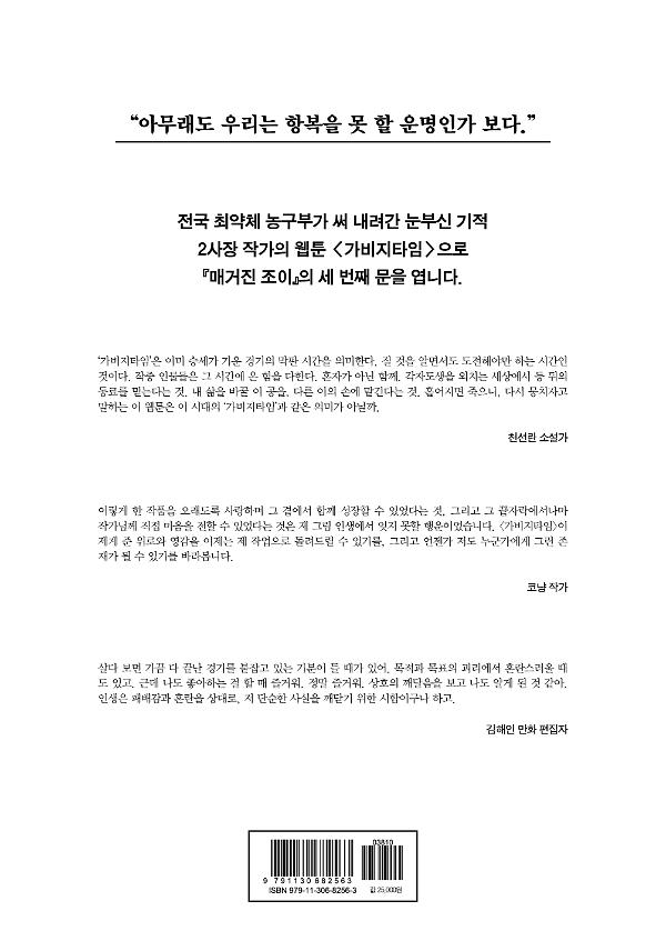 매거진 조이 Vol.3 : 가비지타임 - 2D 뒤표지