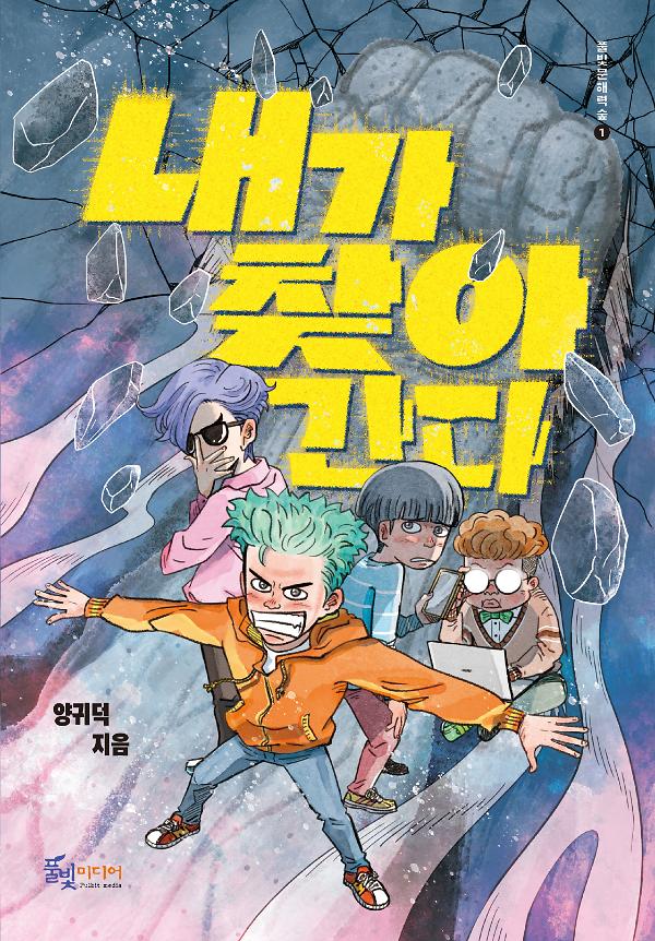 내가 찾아간다_책표지