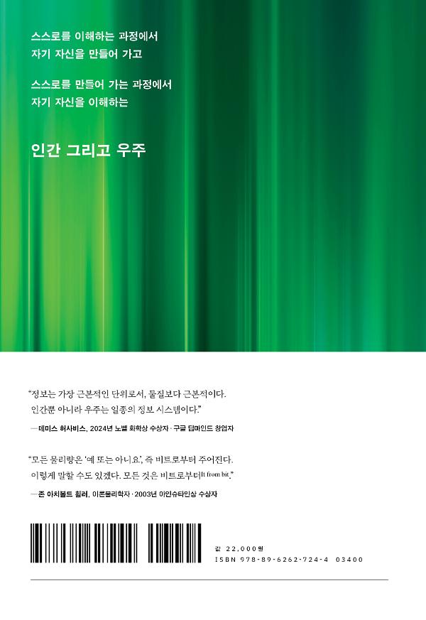 시뮬레이션 우주 - 2D 뒤표지