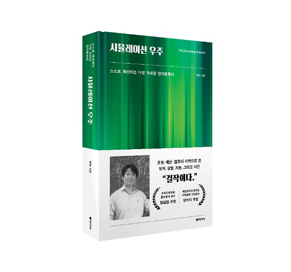 시뮬레이션 우주 - 입체표지(3D 표지)
