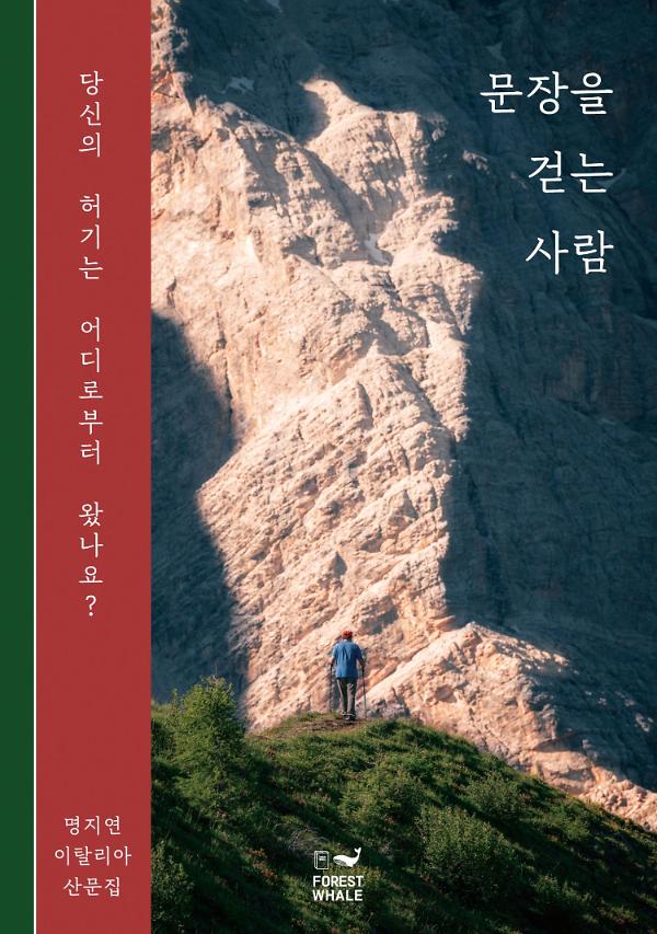 문장을 걷는 사람_책표지