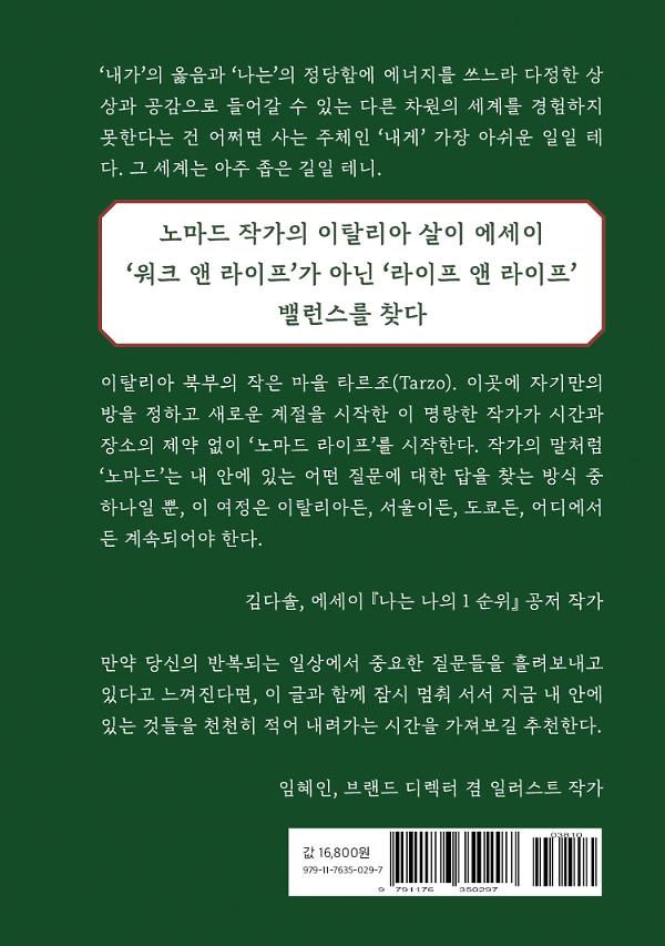문장을 걷는 사람 - 2D 뒤표지