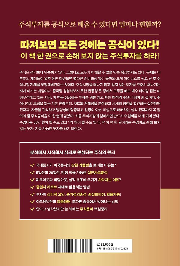 한 권으로 끝내는 찐 주식공식 - 2D 뒤표지