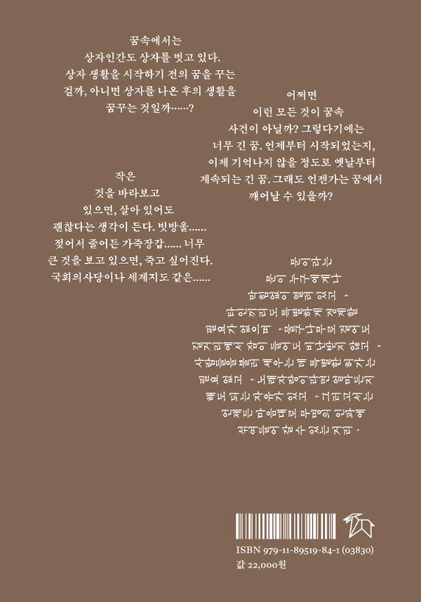 상자인간 - 2D 뒤표지