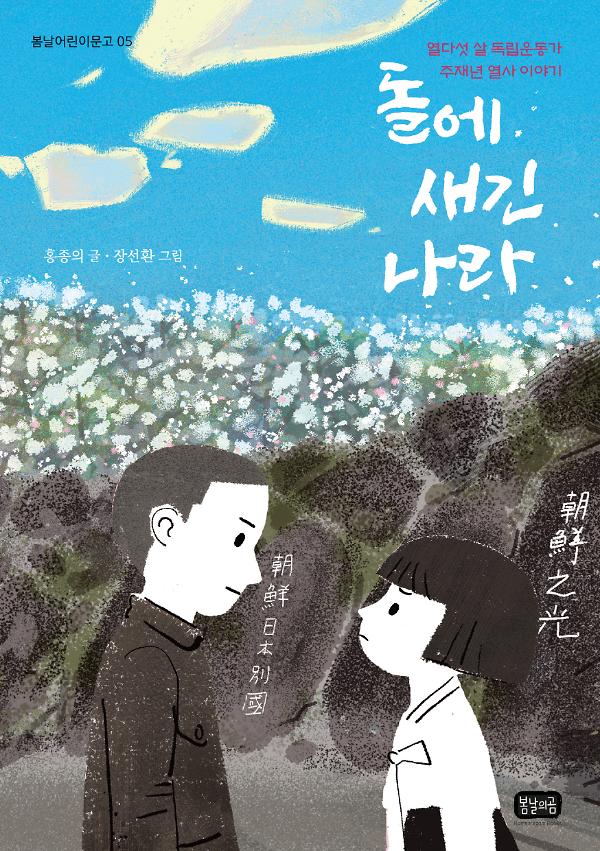 돌에 새긴 나라_책표지