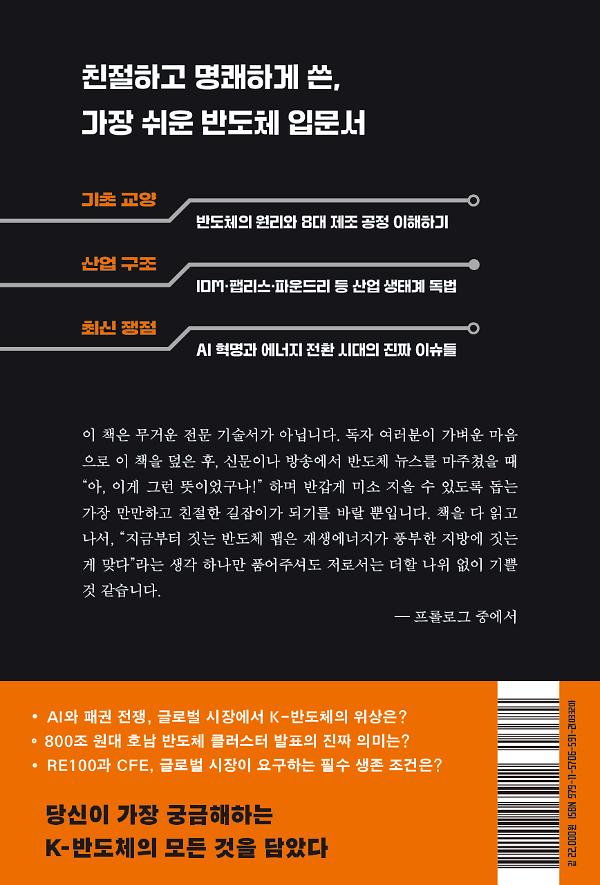 모두를 위한 반도체 특별 과외 - 2D 뒤표지