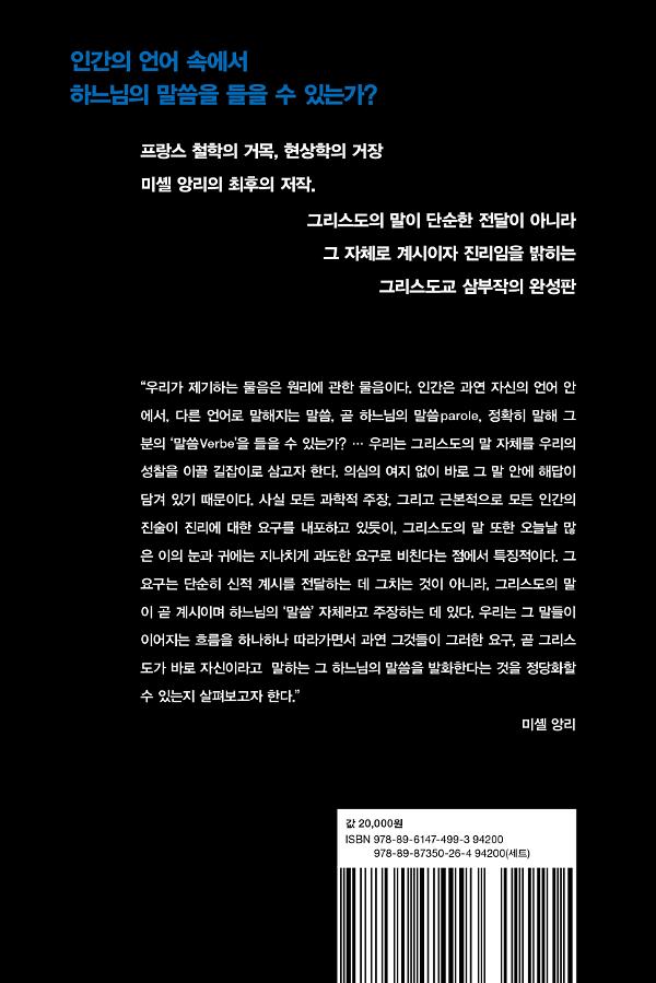 그리스도의 말 - 2D 뒤표지
