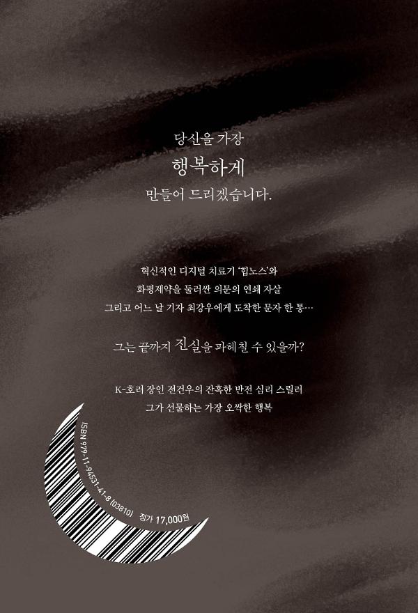굿나이트메어 - 2D 뒤표지