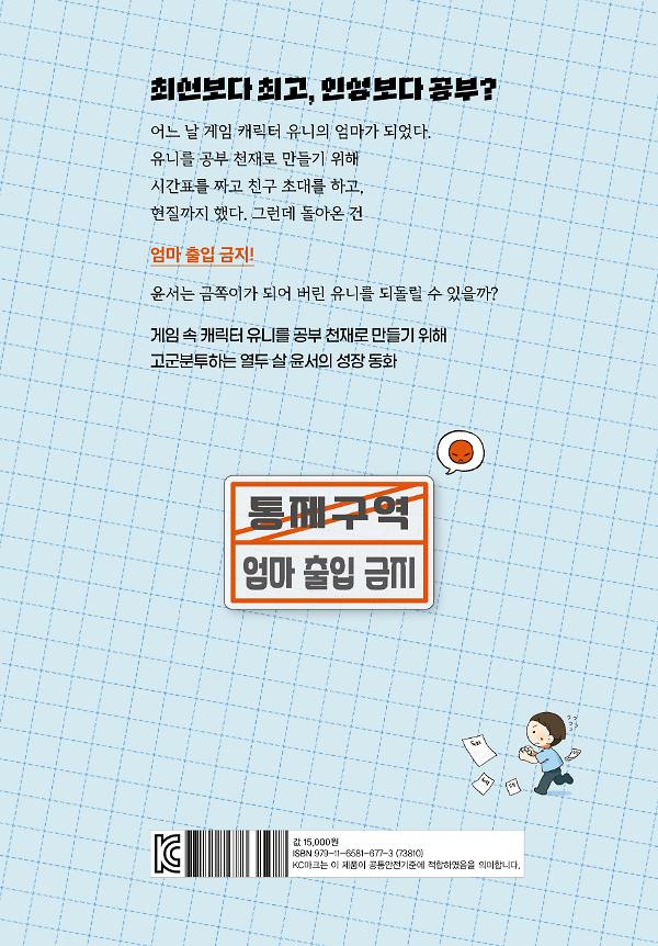 스마트폰 속 금쪽이 - 2D 뒤표지