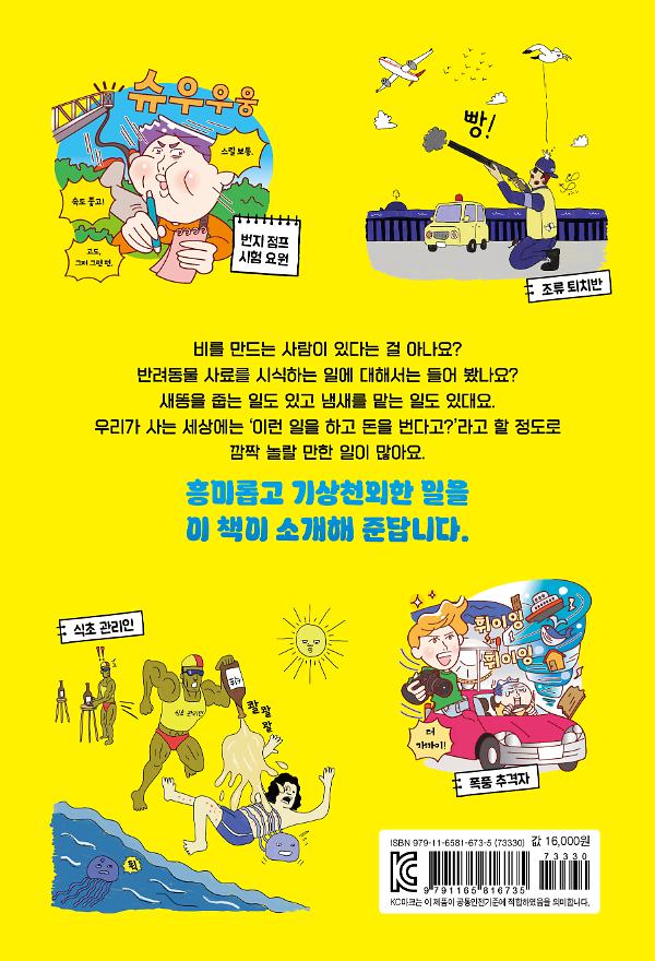 참 별난 직업 도감 - 2D 뒤표지