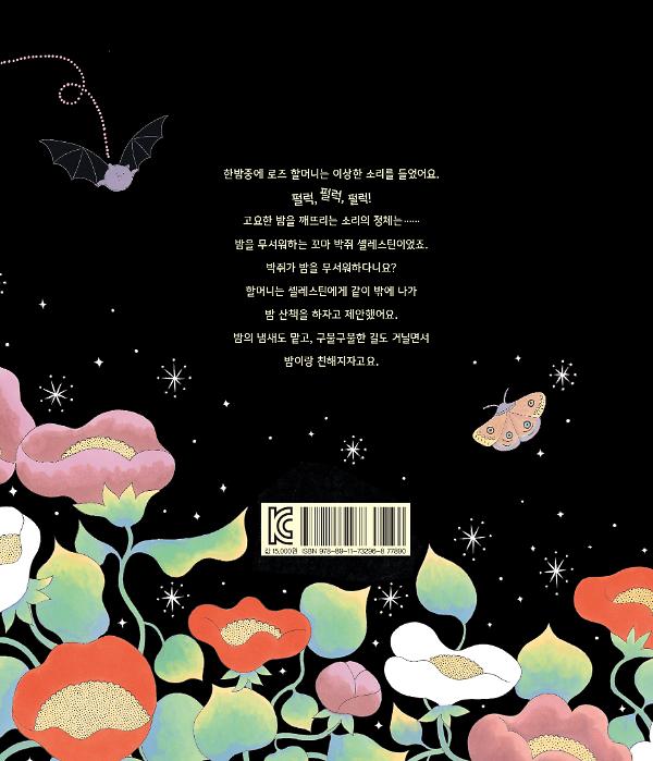 아름다운 밤을 알려 줄게 - 2D 뒤표지