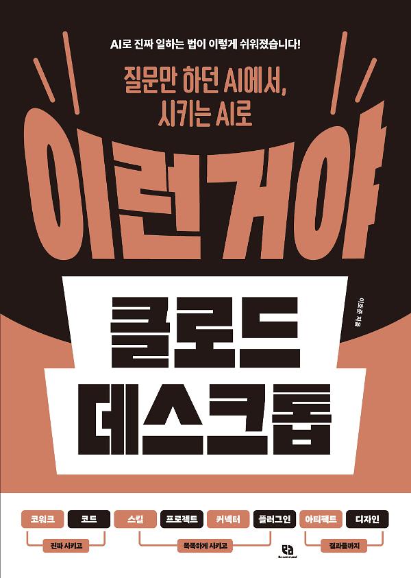 이런 거야 클로드 데스크톱_책표지