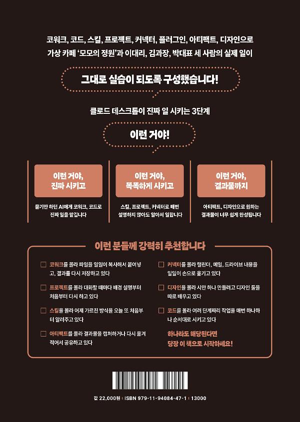 이런 거야 클로드 데스크톱 - 2D 뒤표지