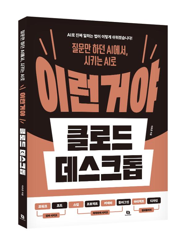 이런 거야 클로드 데스크톱 - 입체표지(3D 표지)