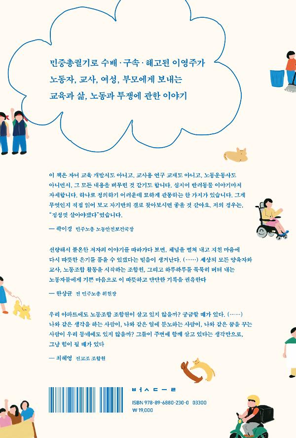 우리 동네에 선량한 노동자가 산다 - 2D 뒤표지