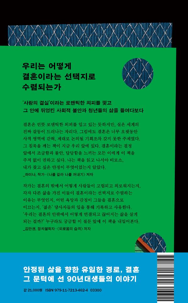 사랑과 안정 - 2D 뒤표지