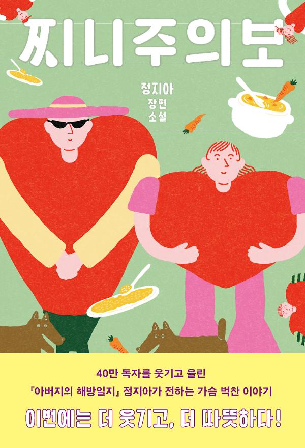 찌니주의보_책표지