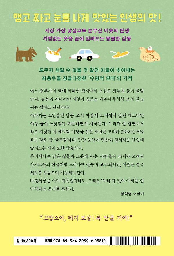 찌니주의보 - 2D 뒤표지