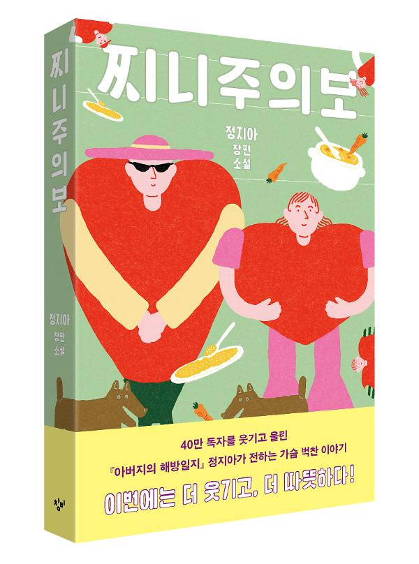 찌니주의보 - 입체표지(3D 표지)
