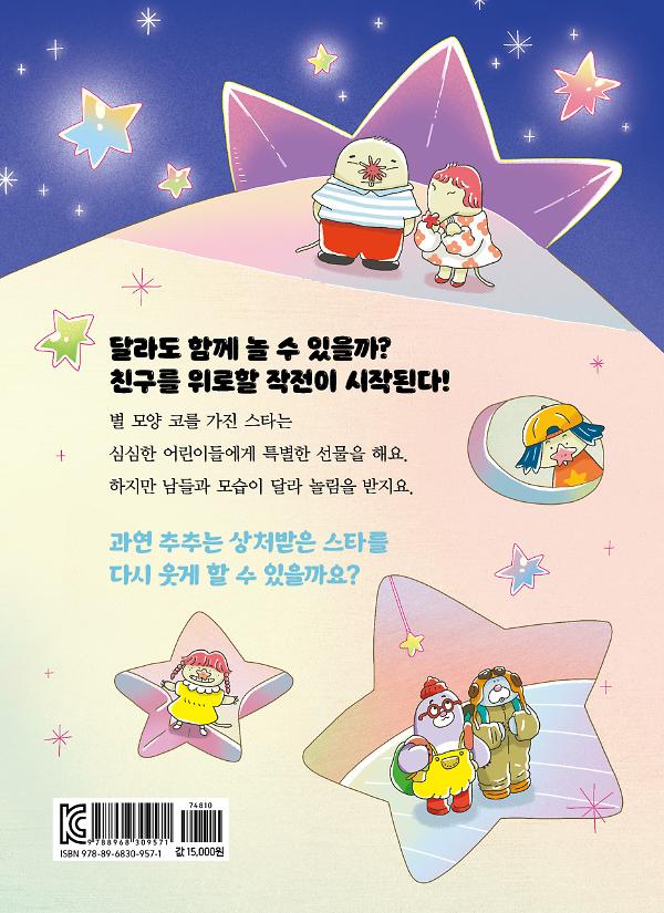 달라도 우리는 친구! - 2D 뒤표지