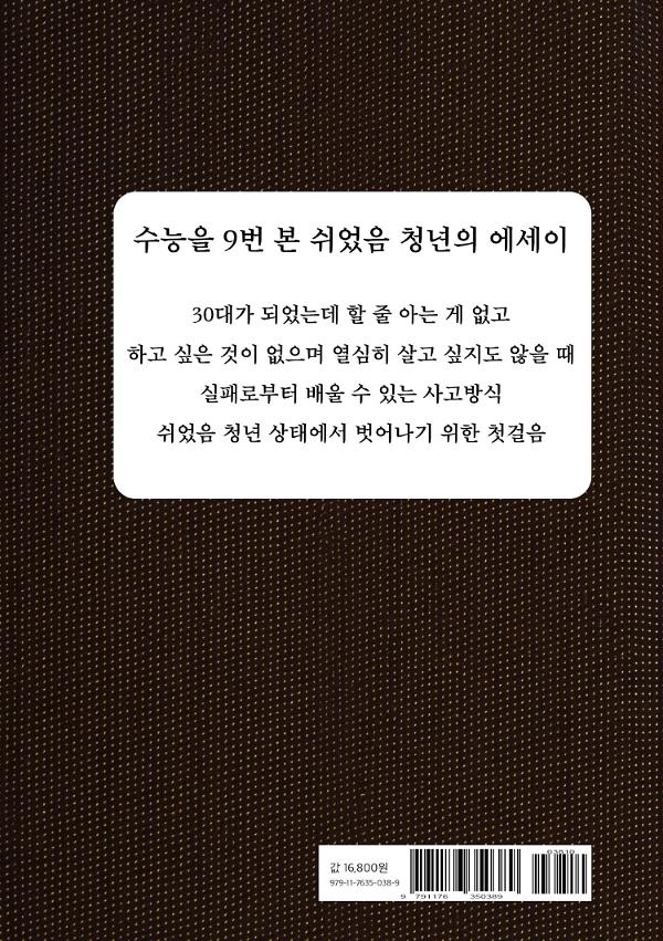 길을 잃은 채로 살아가는 중입니다 - 2D 뒤표지