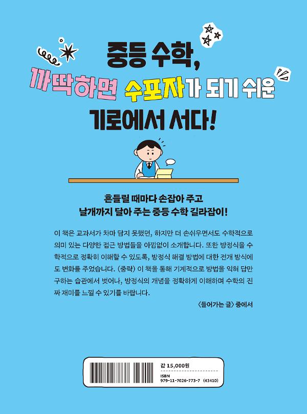 방정식부터 헤매기 시작했다 - 2D 뒤표지