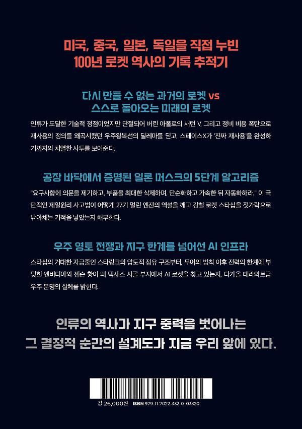 스페이스X - 2D 뒤표지