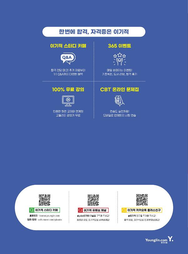 2027 이기적 DAsP 데이터아키텍처 준전문가 이론+기출문제 - 2D 뒤표지