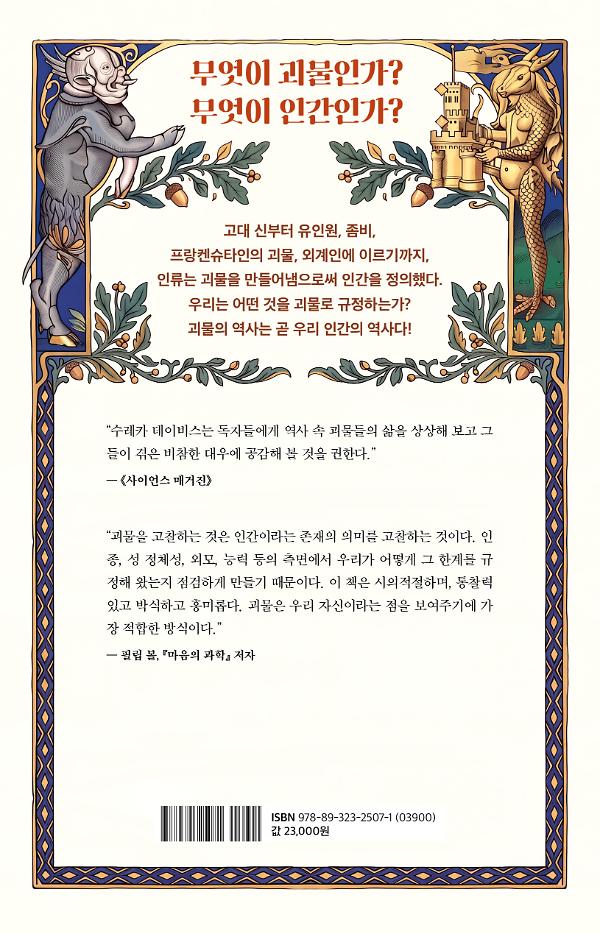 괴물의 탄생 - 2D 뒤표지