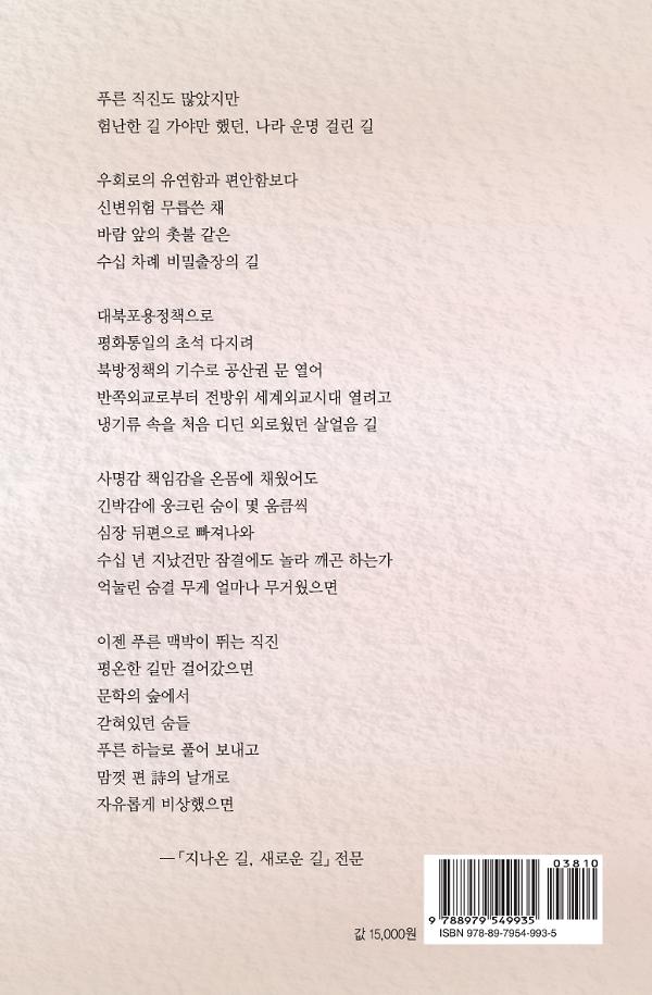 그대 조금만 천천히 - 2D 뒤표지