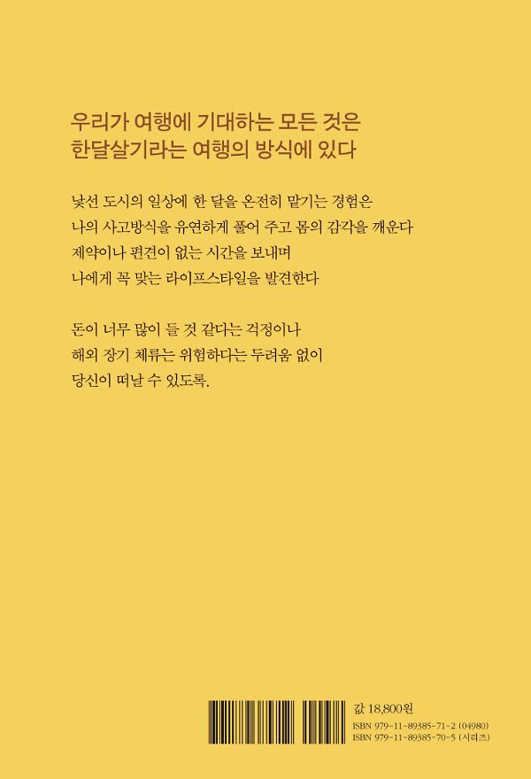 태국에서 보내는 한 달 - 2D 뒤표지