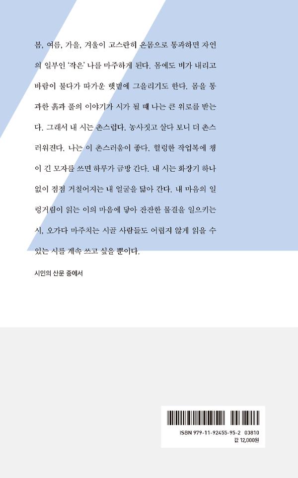 나는 산속으로 더 깊이 들어간다 - 2D 뒤표지