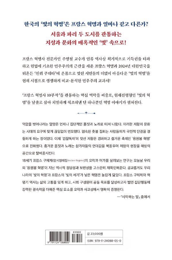 두 도시의 대화 - 2D 뒤표지