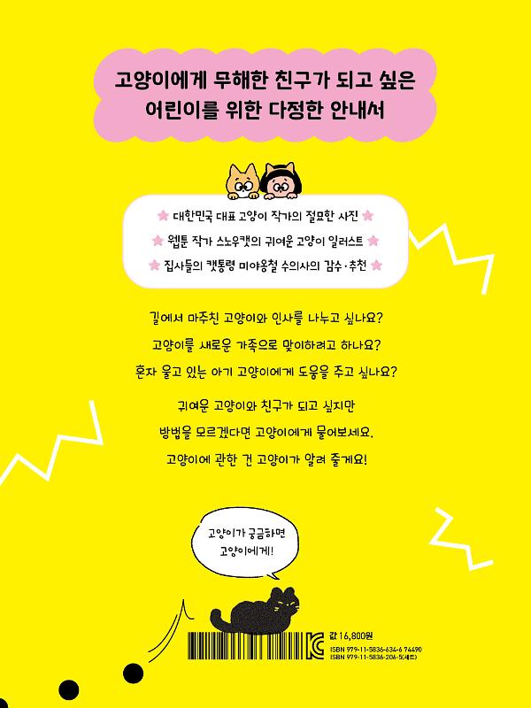 고양이는 고양이가 알려 드림 - 2D 뒤표지