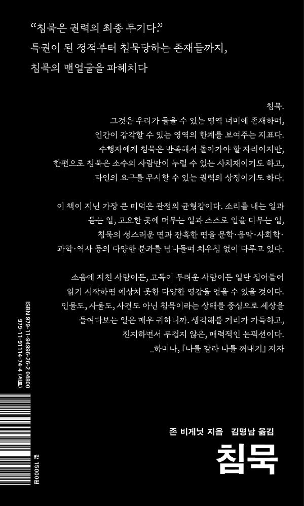 침묵(지식산문 O 10) - 2D 뒤표지