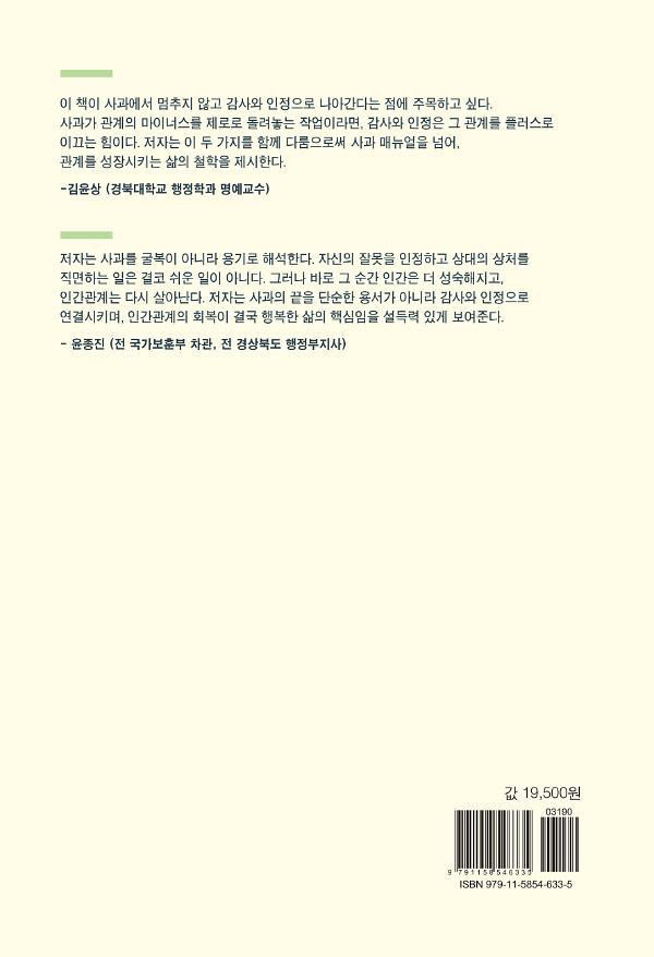 진작 미안하다고 했더라면 - 2D 뒤표지